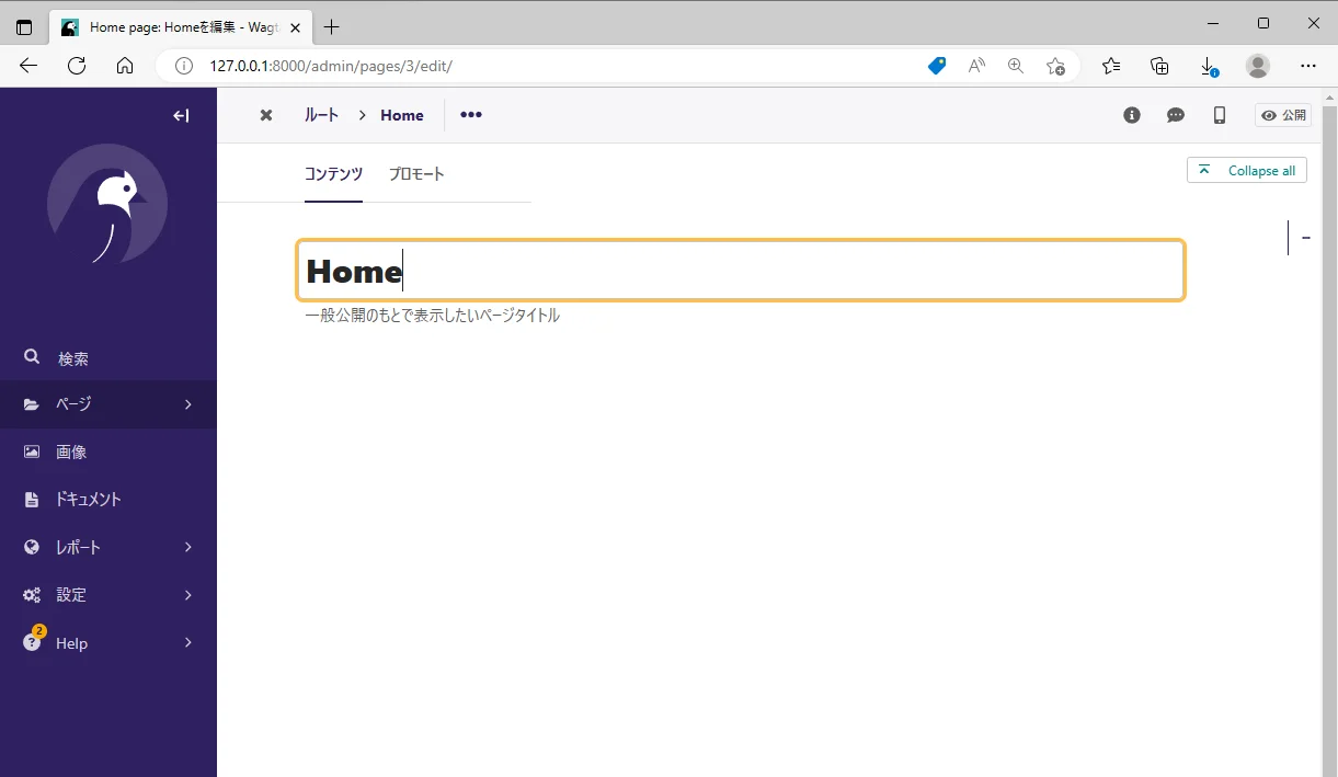 wagtail_tutorial_homepage_init